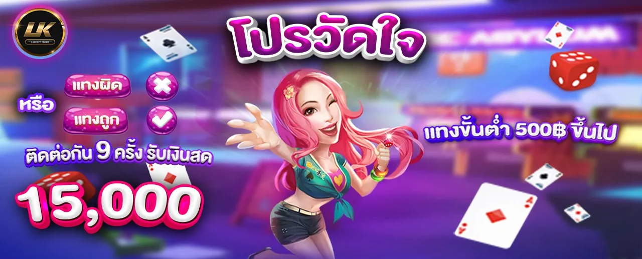 ลัก กี้ 1688