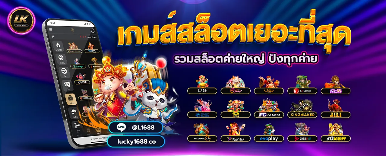 ลัก กี้ 1688