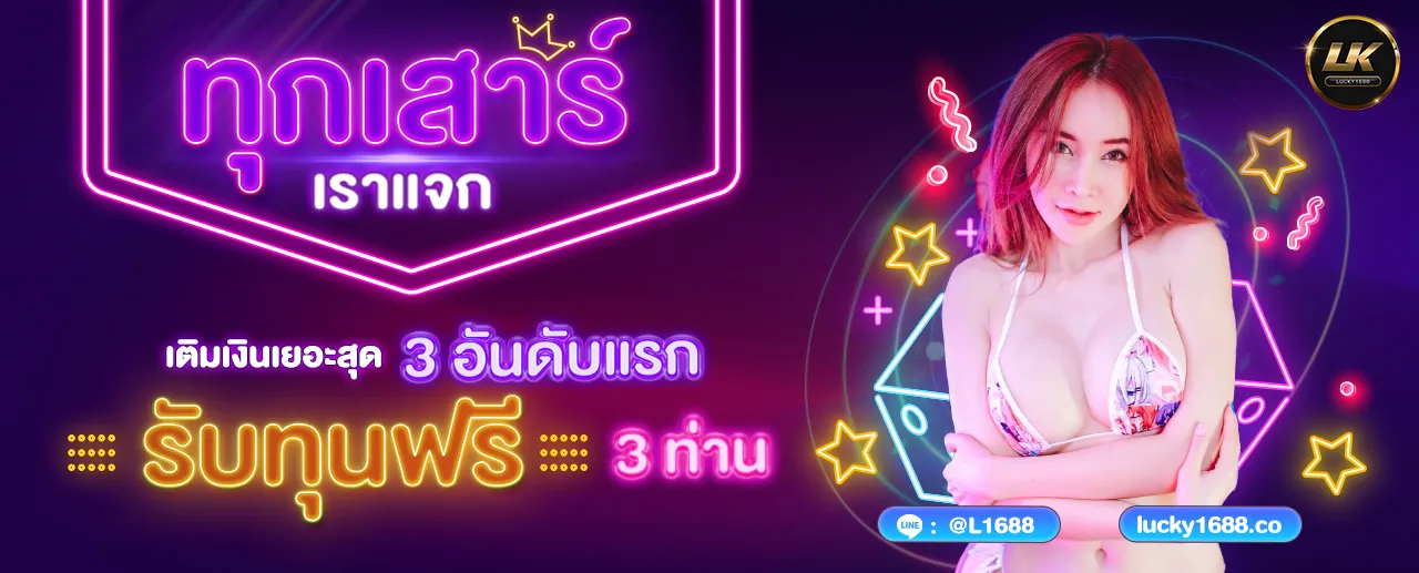 ลัก กี้ 1688
