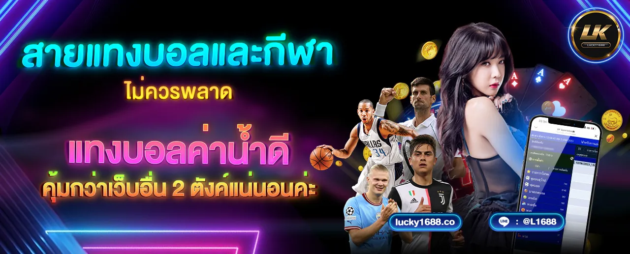 ลัก กี้ 1688